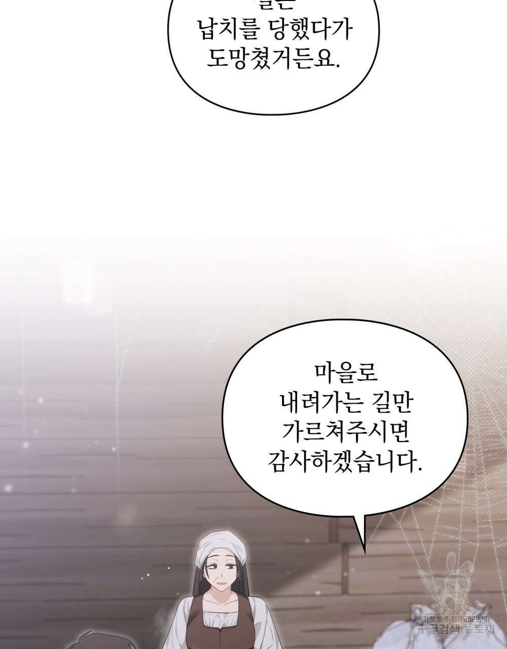 두 집 살림을 하는 중입니다만 26화 97