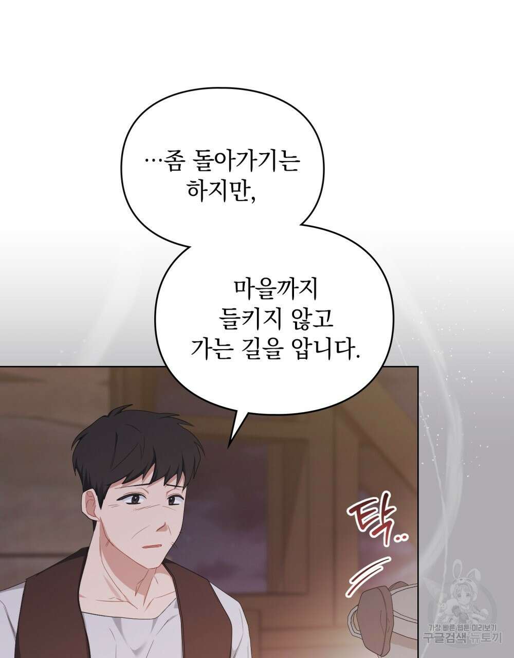 두 집 살림을 하는 중입니다만 26화 99