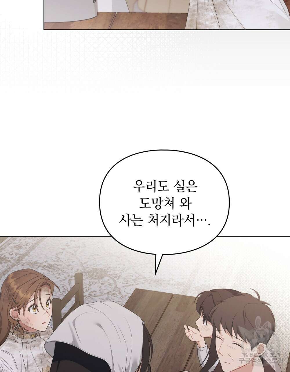 두 집 살림을 하는 중입니다만 26화 101