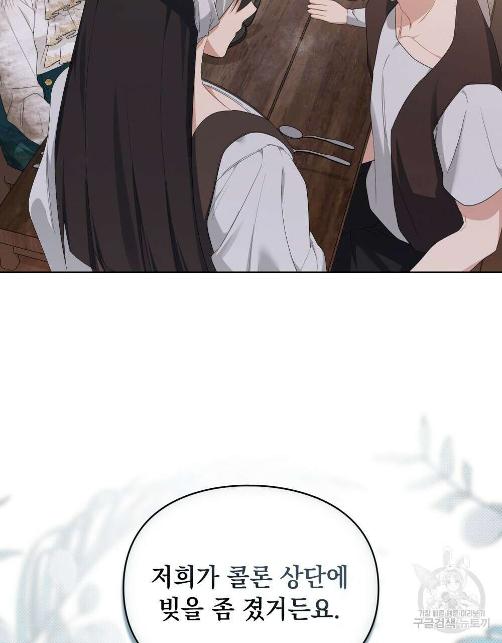 두 집 살림을 하는 중입니다만 26화 102