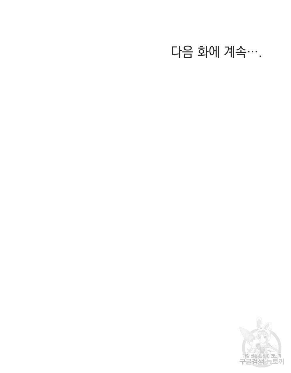 두 집 살림을 하는 중입니다만 26화 105