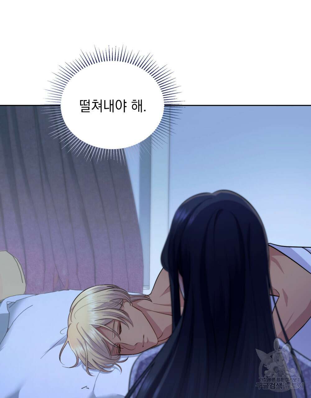 한 배를 탄 사이 58화 9