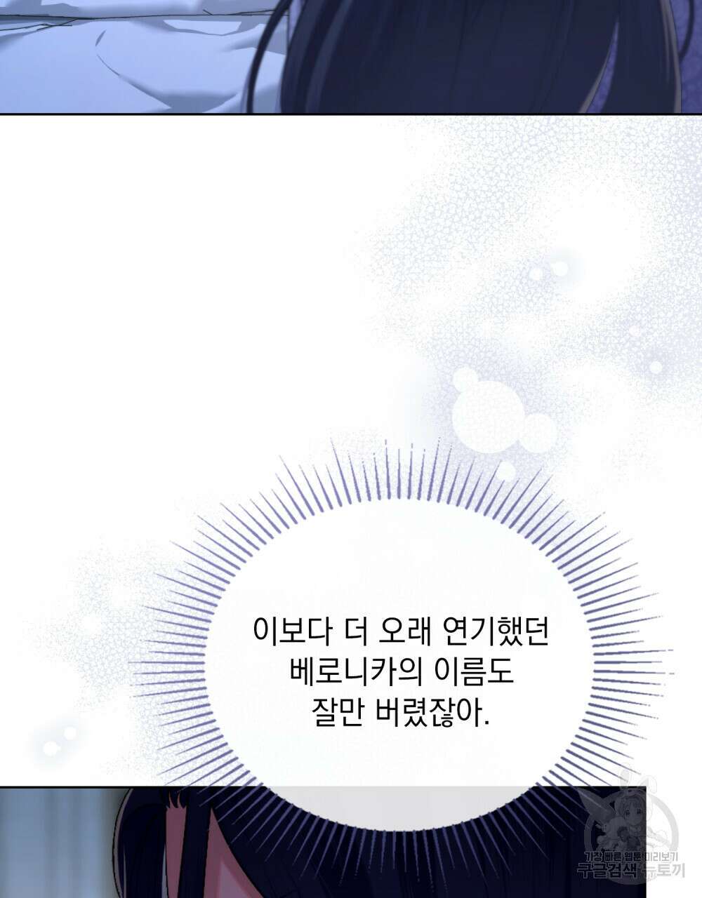 한 배를 탄 사이 58화 10