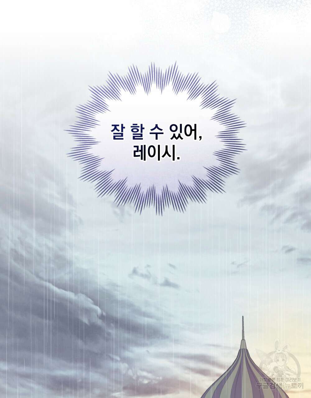 한 배를 탄 사이 58화 14