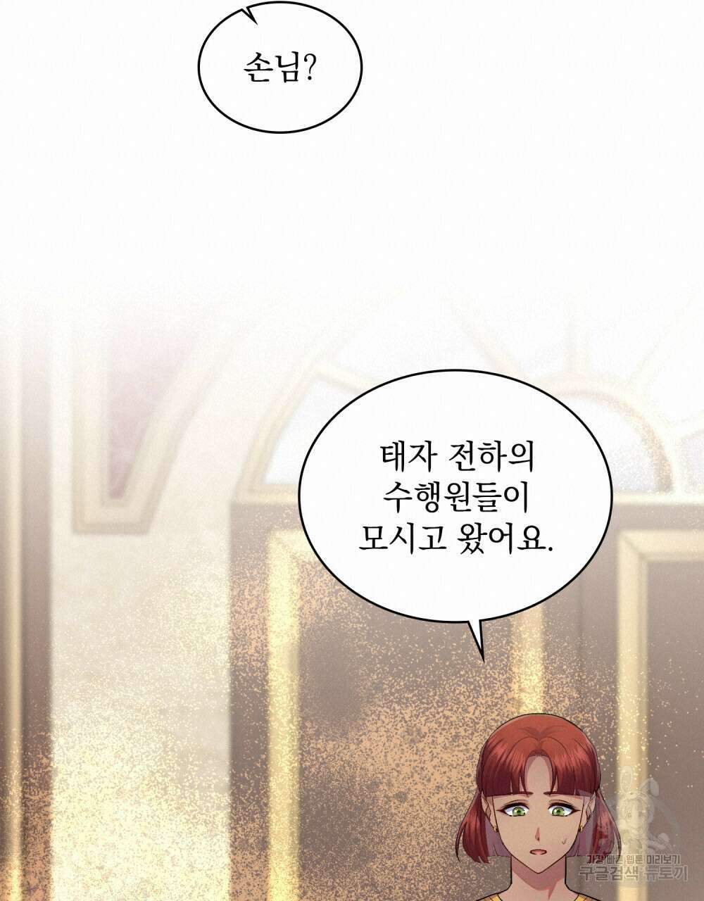 한 배를 탄 사이 58화 19