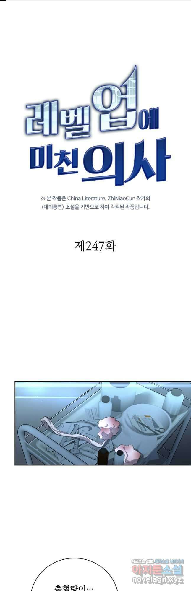 레벨업에 미친 의사 247화 1