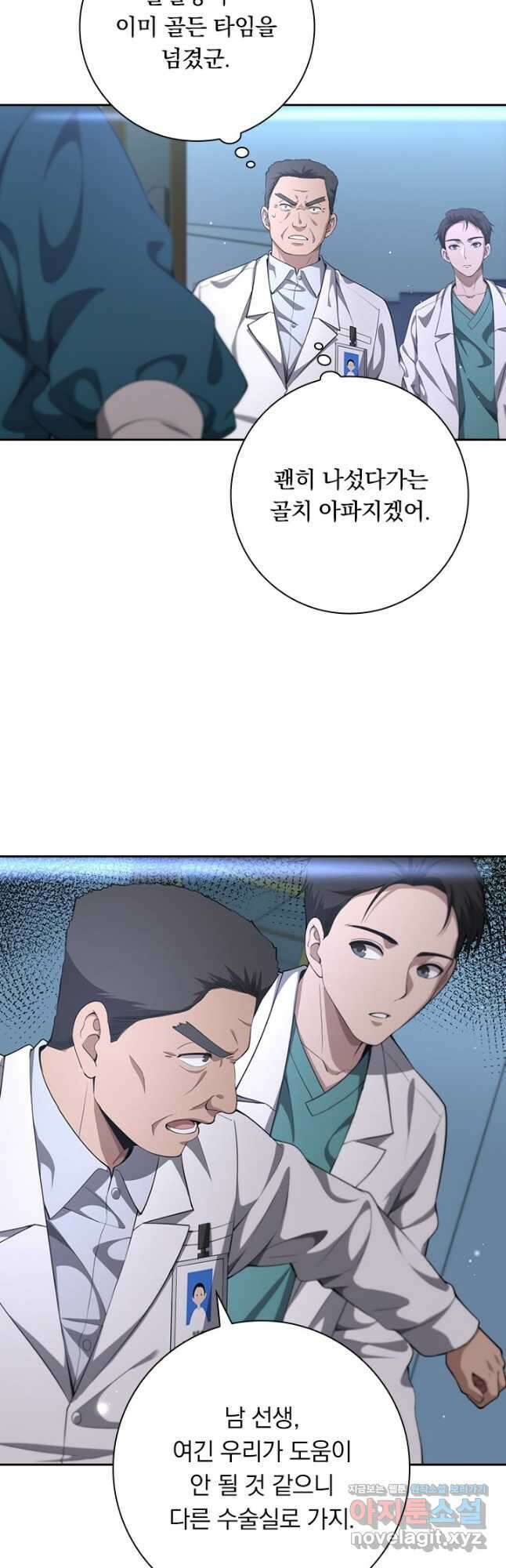 레벨업에 미친 의사 247화 2