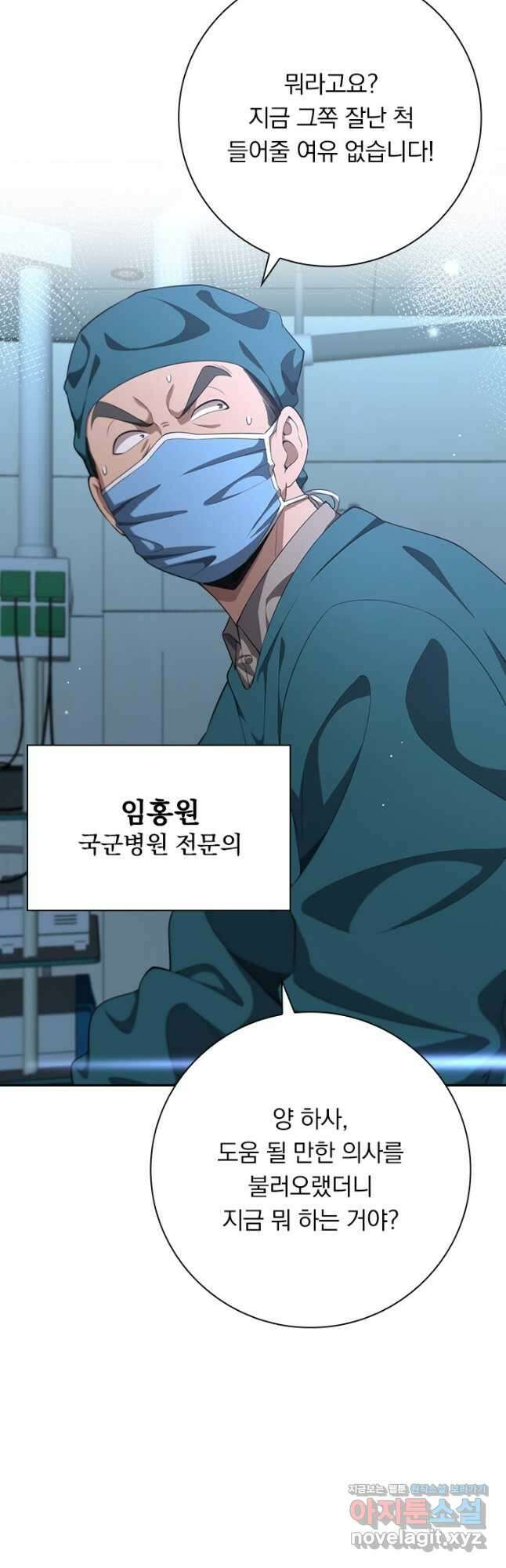 레벨업에 미친 의사 247화 4