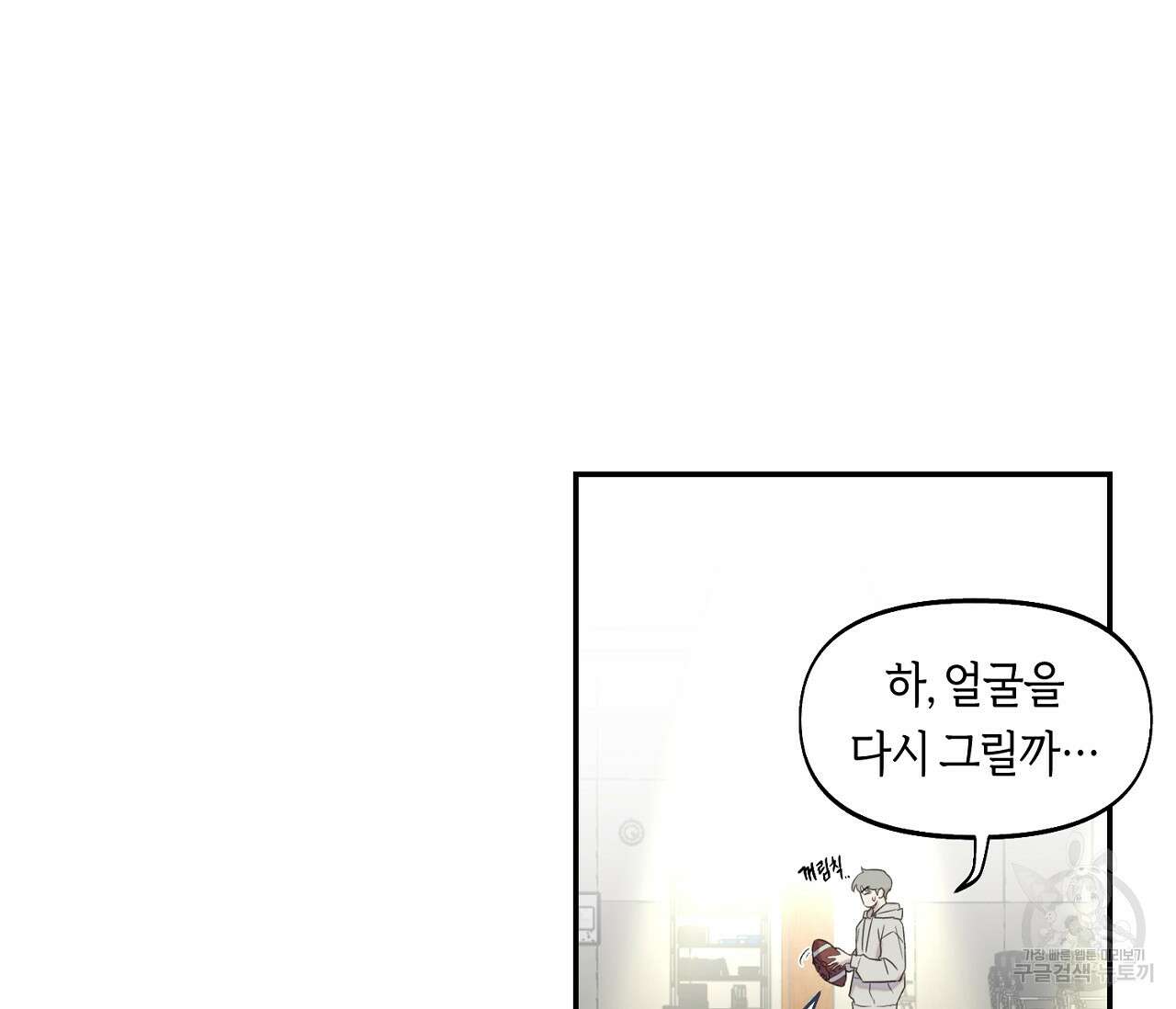 너드 프로젝트(Nerd Project) 15화 18