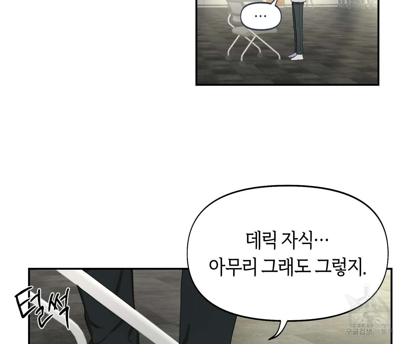 너드 프로젝트(Nerd Project) 15화 19