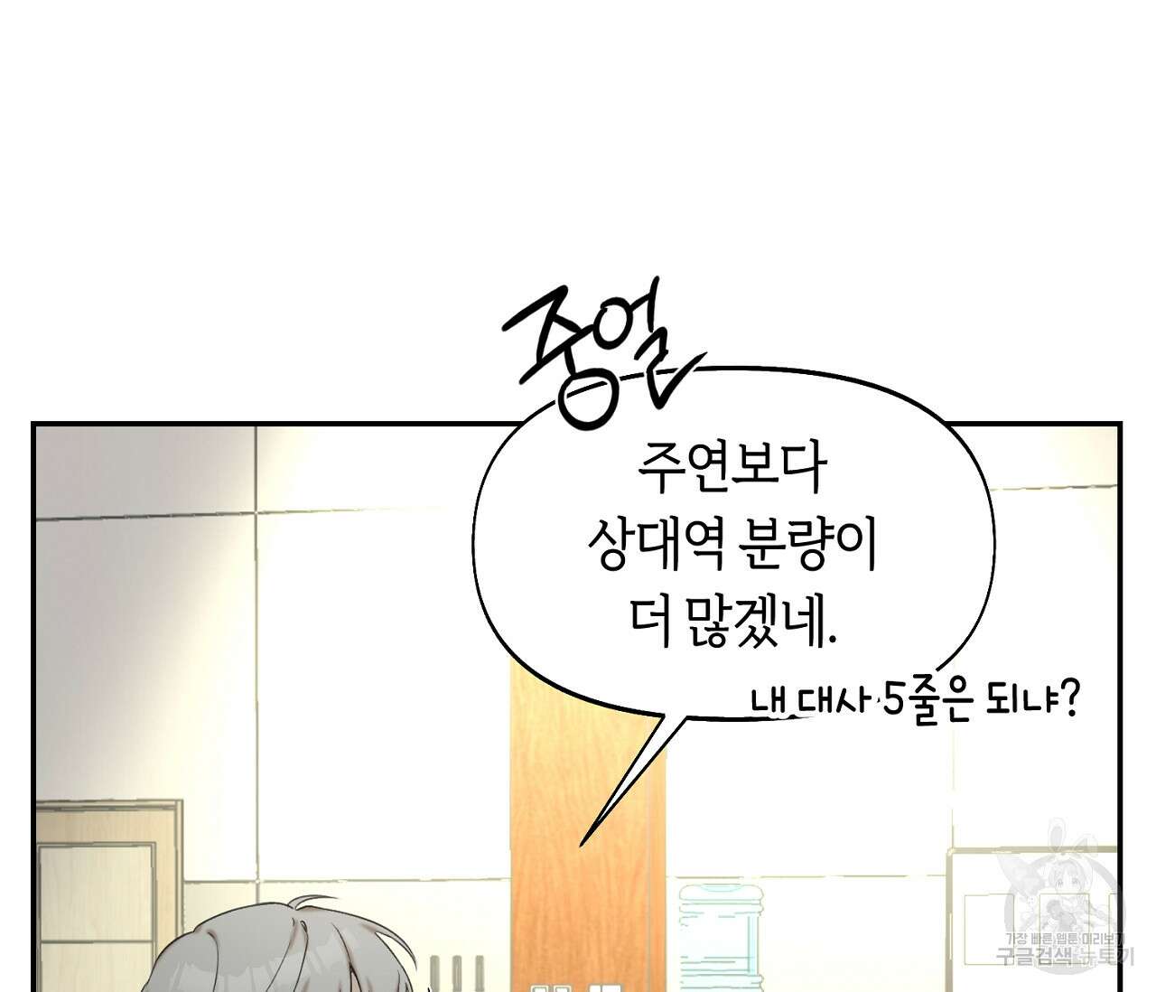 너드 프로젝트(Nerd Project) 15화 21