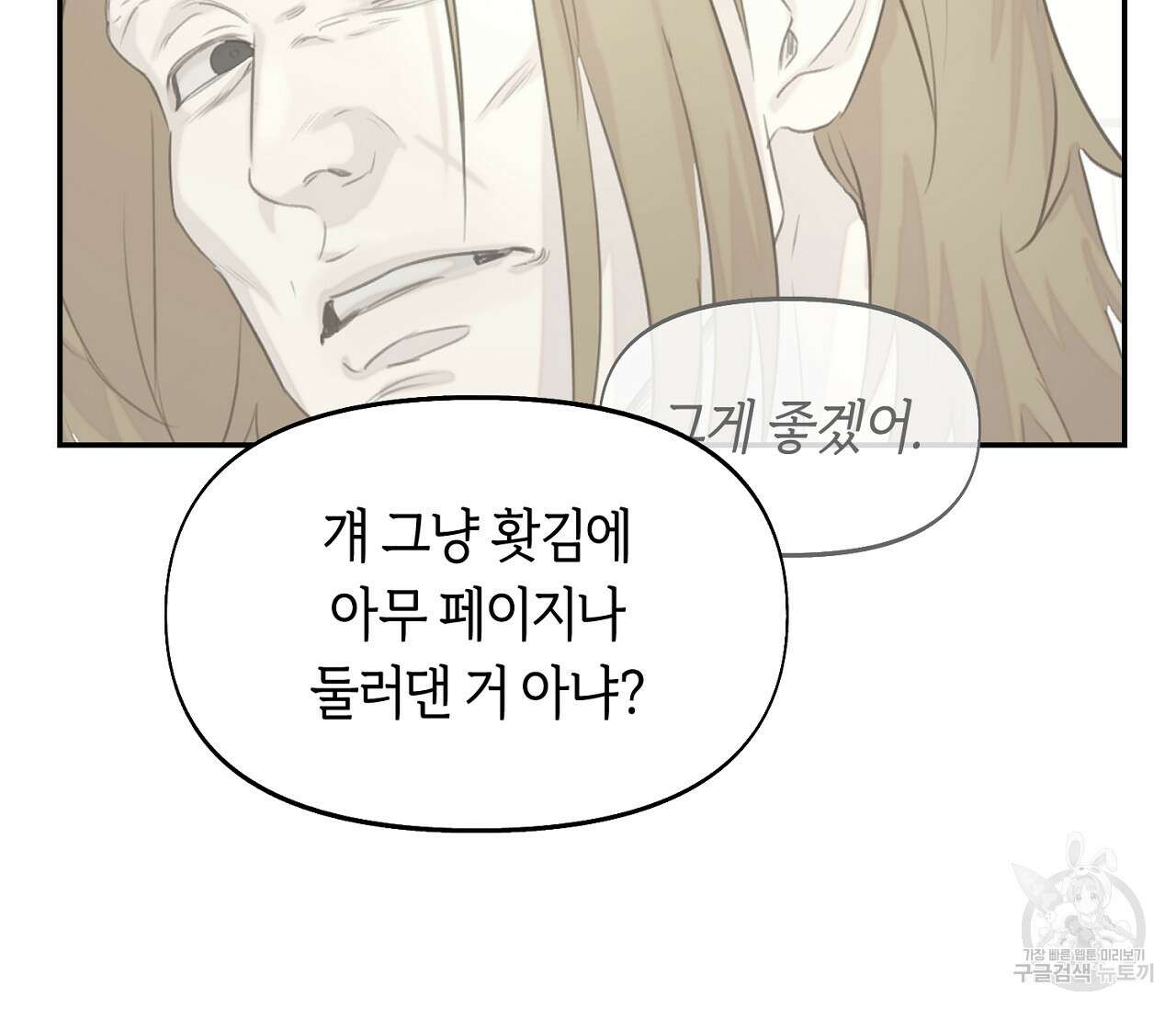 너드 프로젝트(Nerd Project) 15화 24