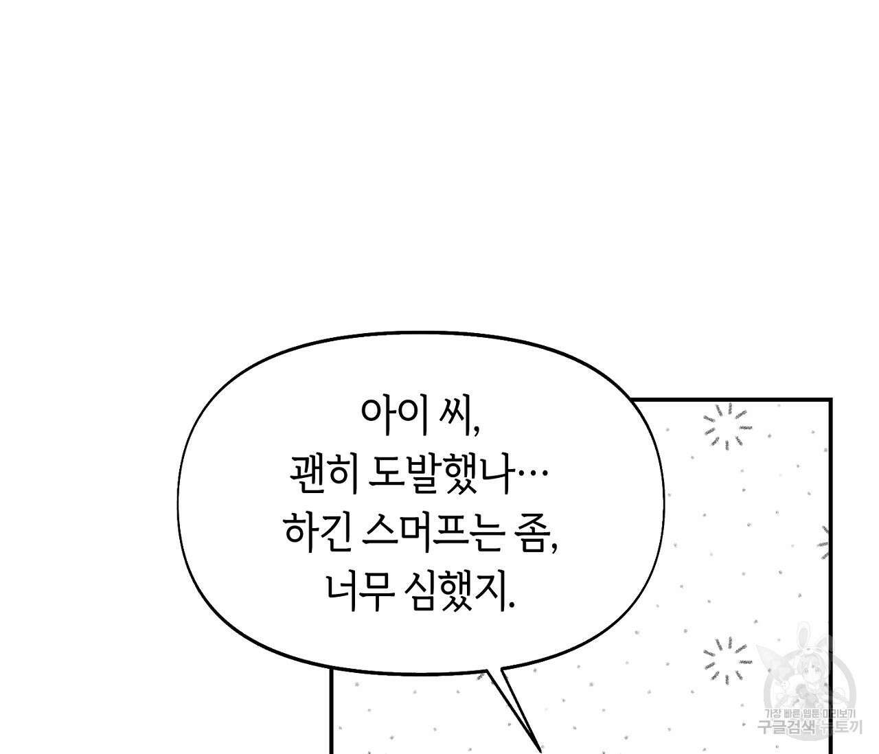 너드 프로젝트(Nerd Project) 15화 25