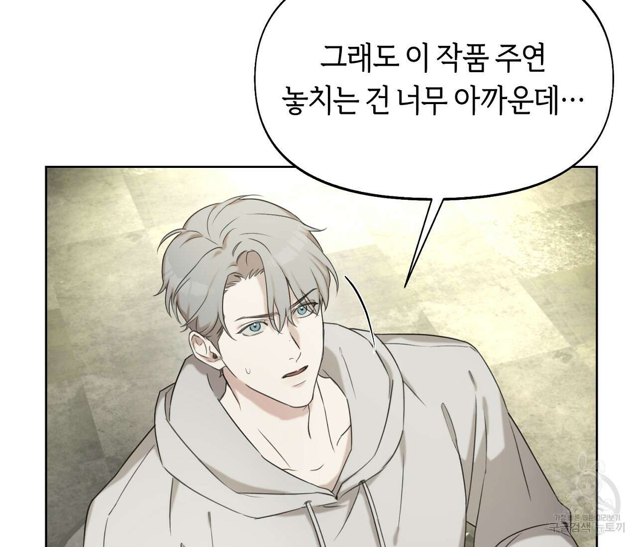 너드 프로젝트(Nerd Project) 15화 27