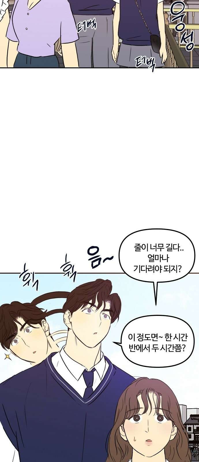 랑데뷰 78화 스위트 어트랙션(5) 4