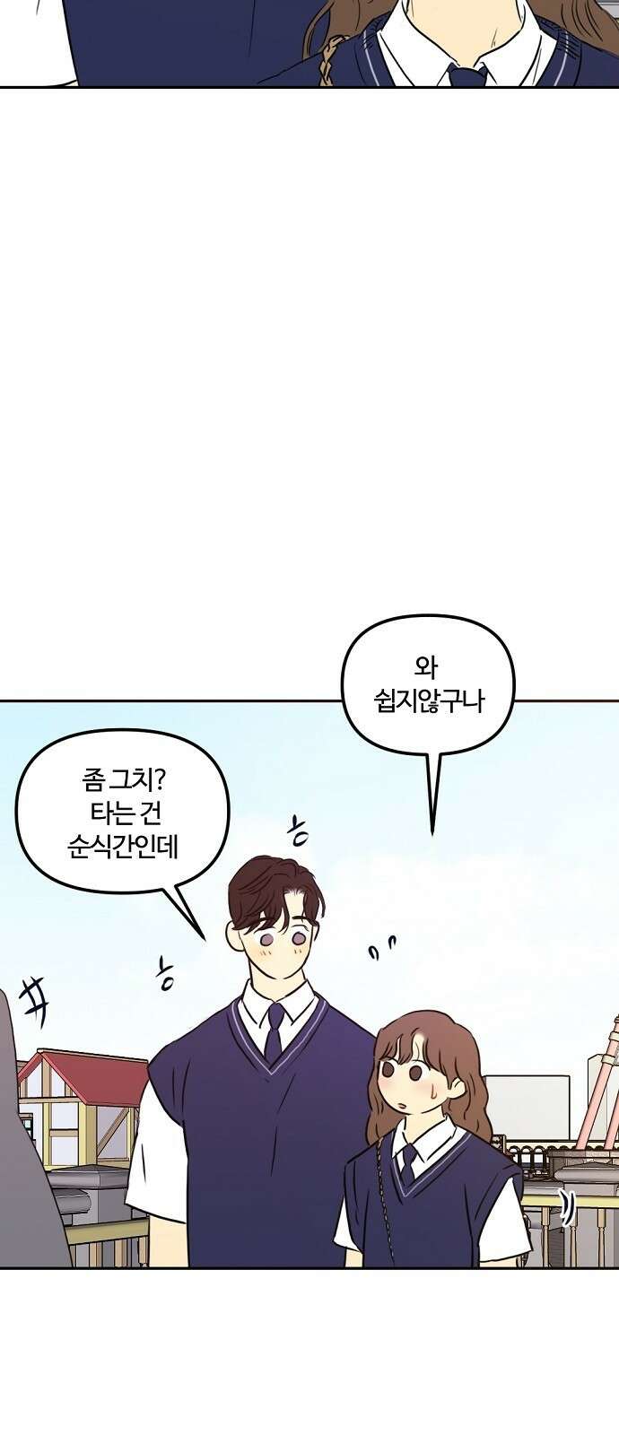 랑데뷰 78화 스위트 어트랙션(5) 5