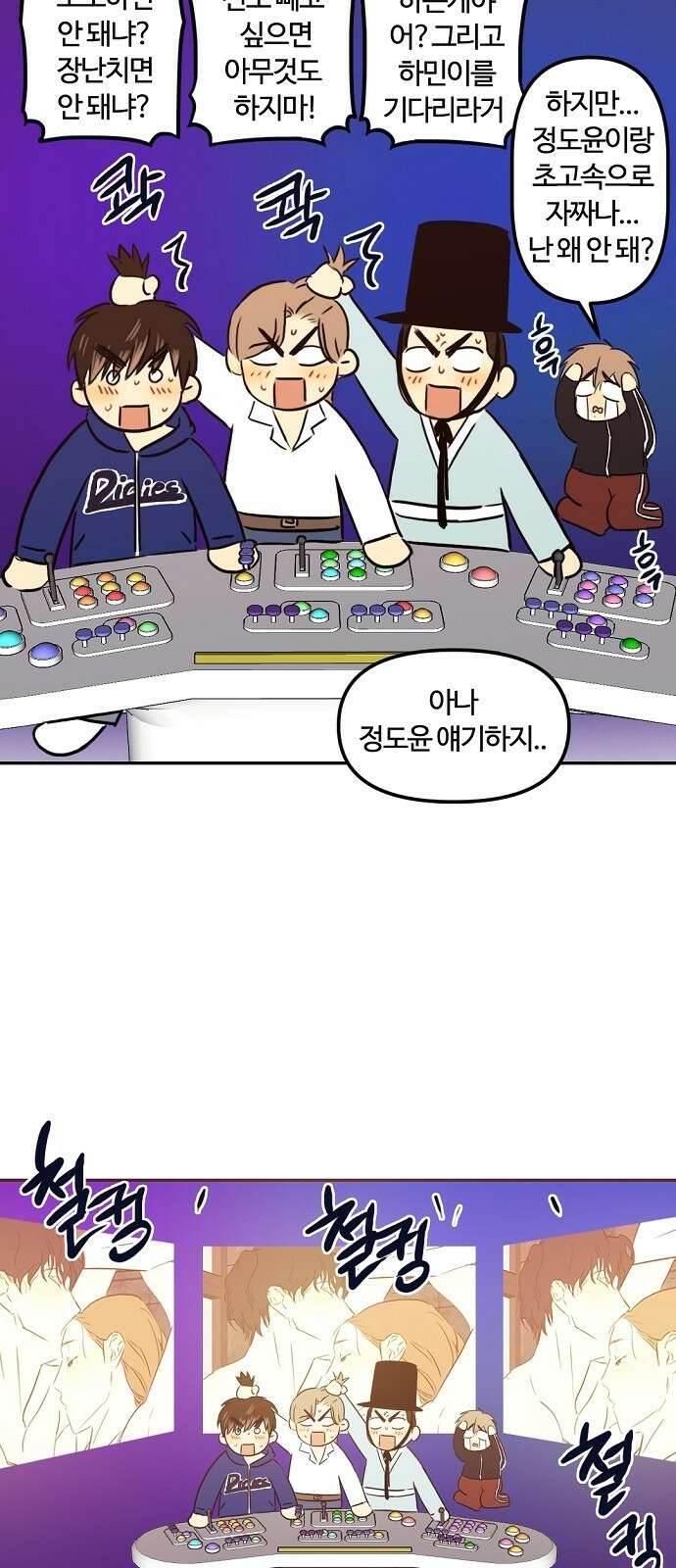 랑데뷰 78화 스위트 어트랙션(5) 7