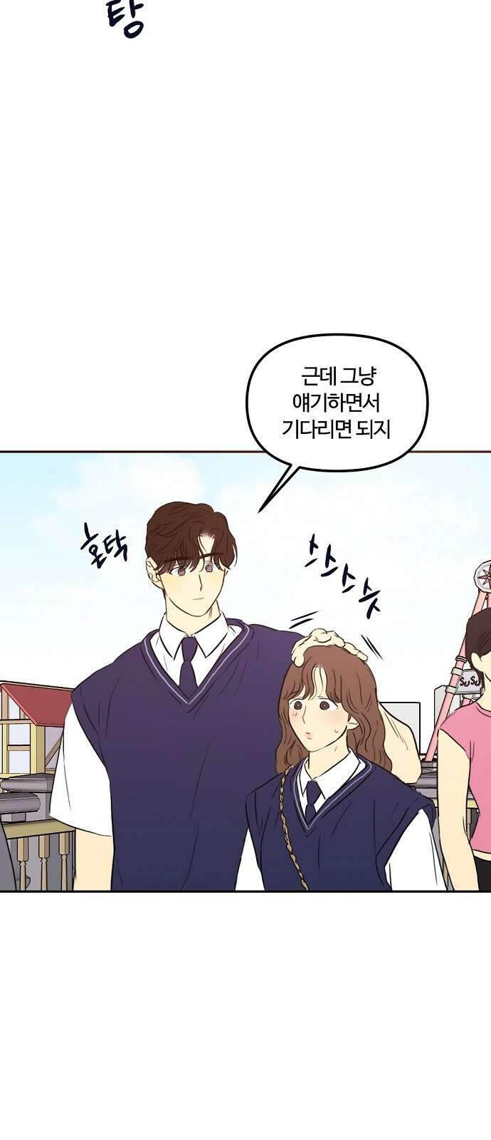 랑데뷰 78화 스위트 어트랙션(5) 9