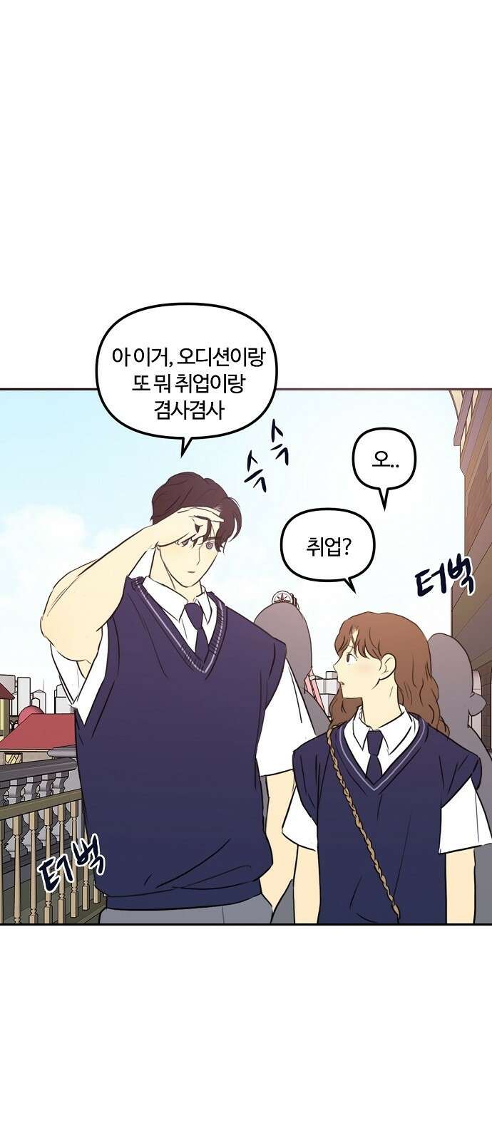 랑데뷰 78화 스위트 어트랙션(5) 12