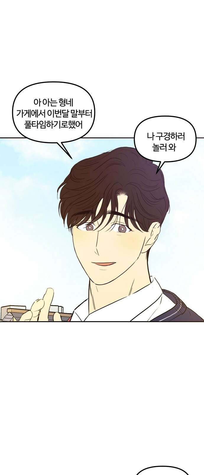랑데뷰 78화 스위트 어트랙션(5) 13