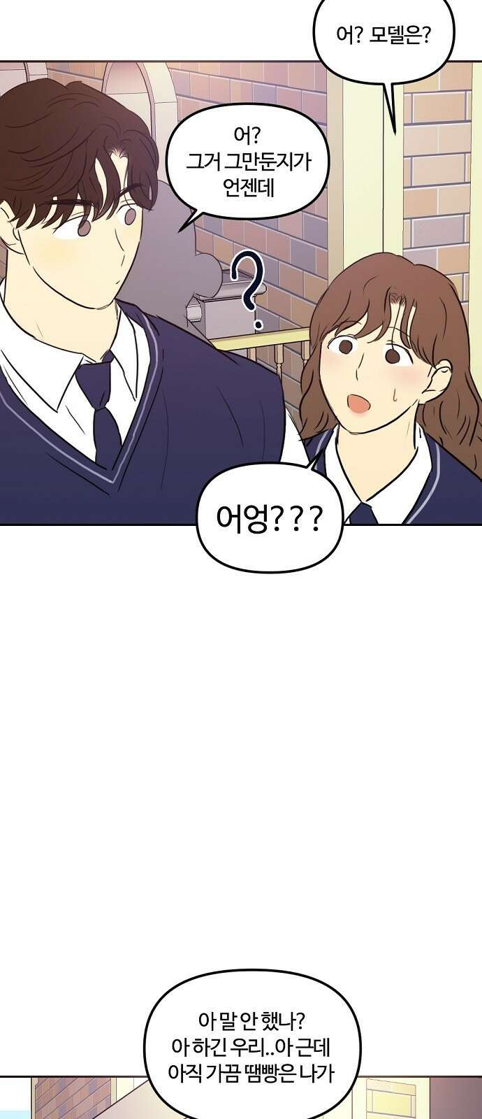랑데뷰 78화 스위트 어트랙션(5) 14