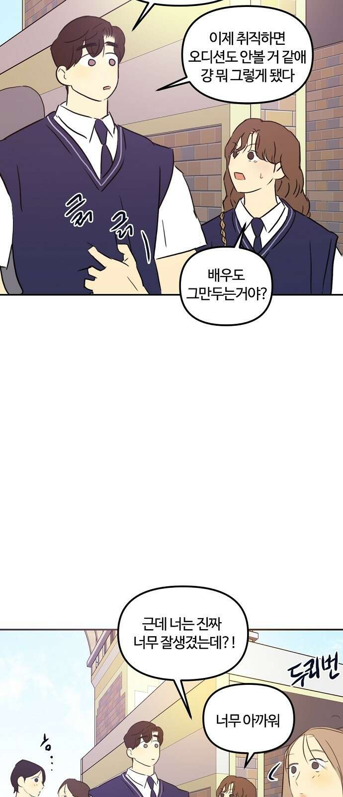 랑데뷰 78화 스위트 어트랙션(5) 15