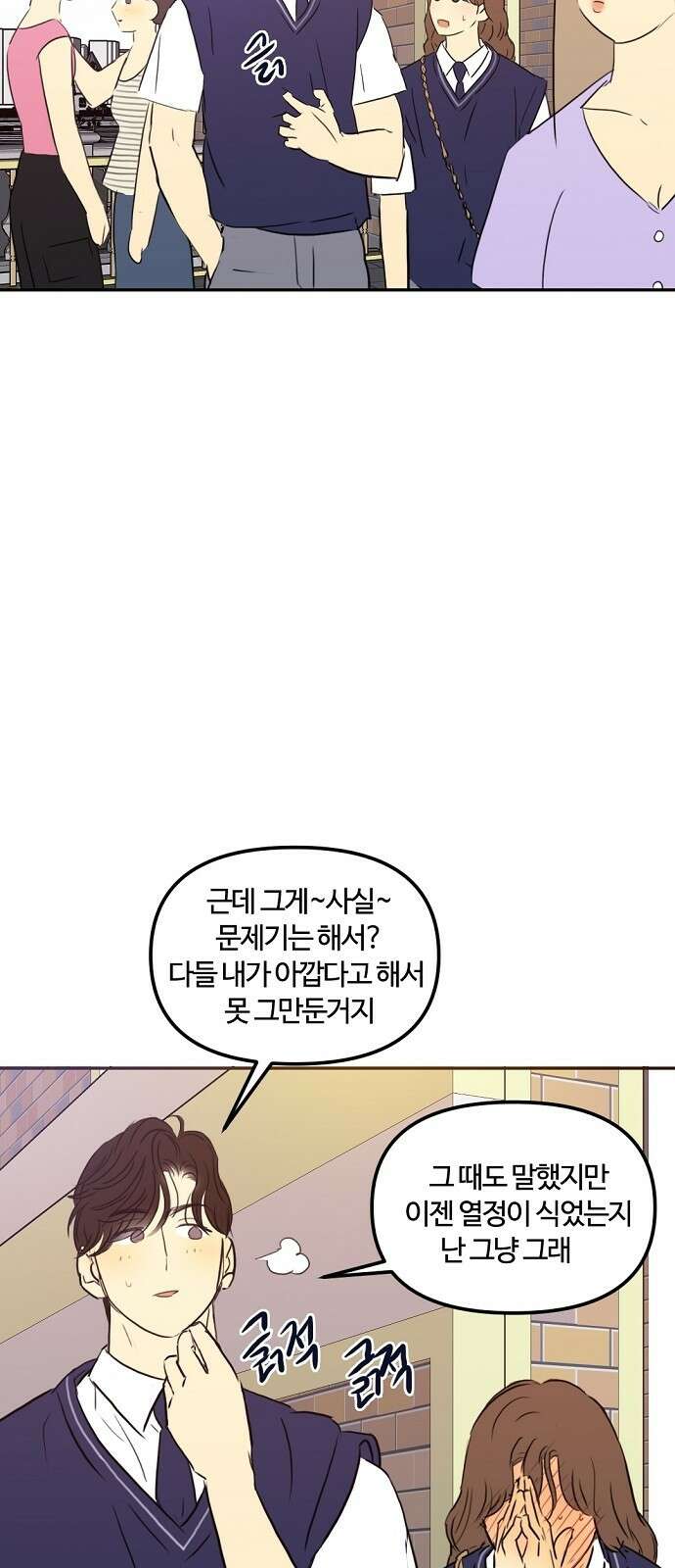 랑데뷰 78화 스위트 어트랙션(5) 16