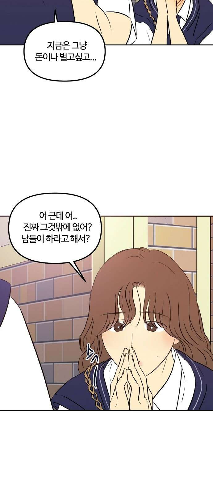 랑데뷰 78화 스위트 어트랙션(5) 17