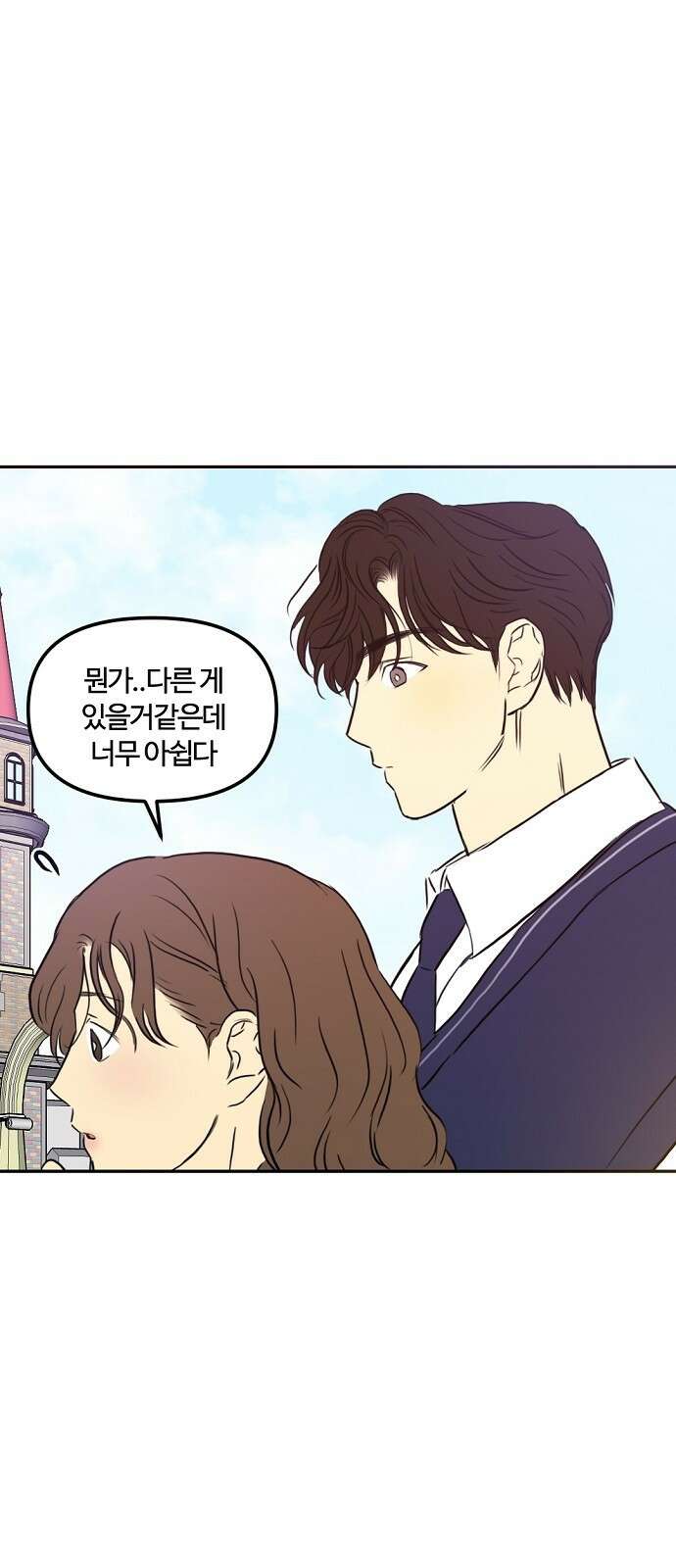 랑데뷰 78화 스위트 어트랙션(5) 18
