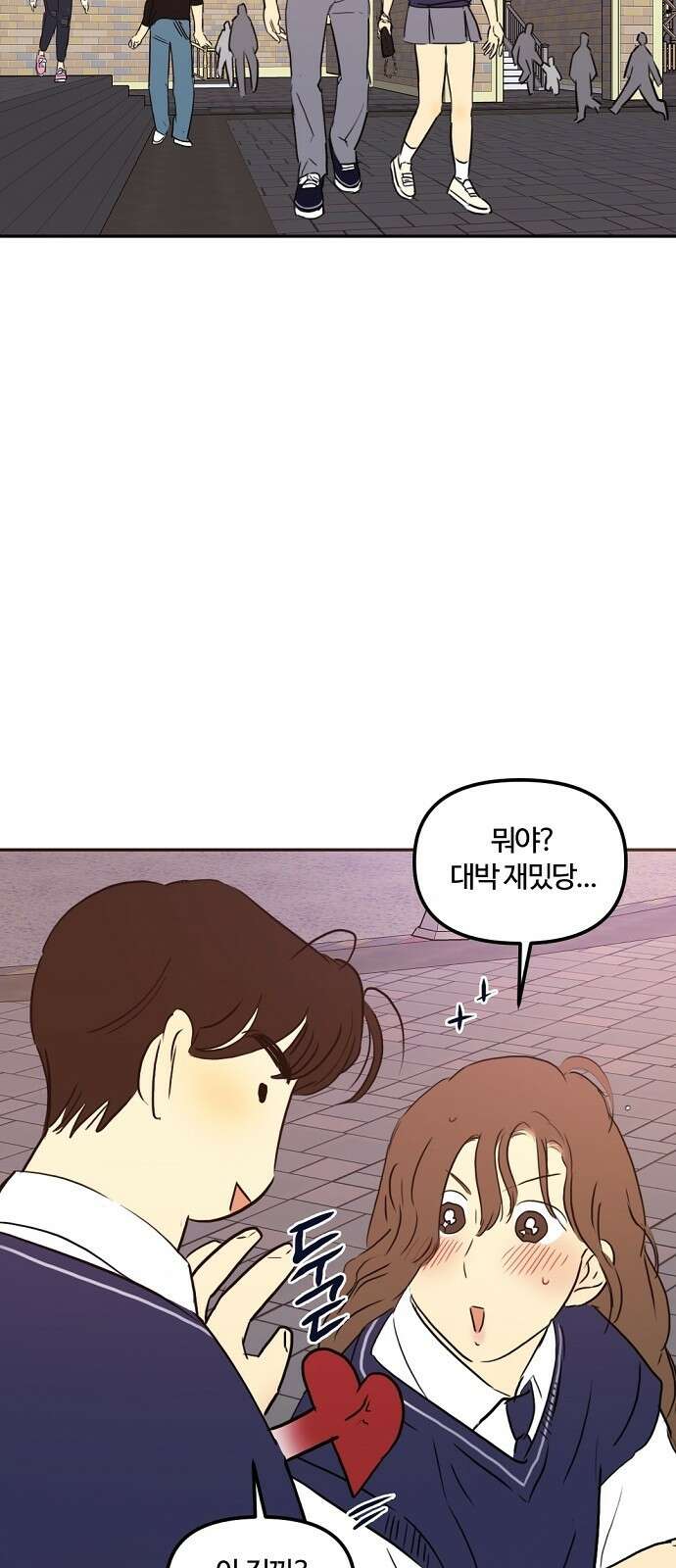 랑데뷰 78화 스위트 어트랙션(5) 25