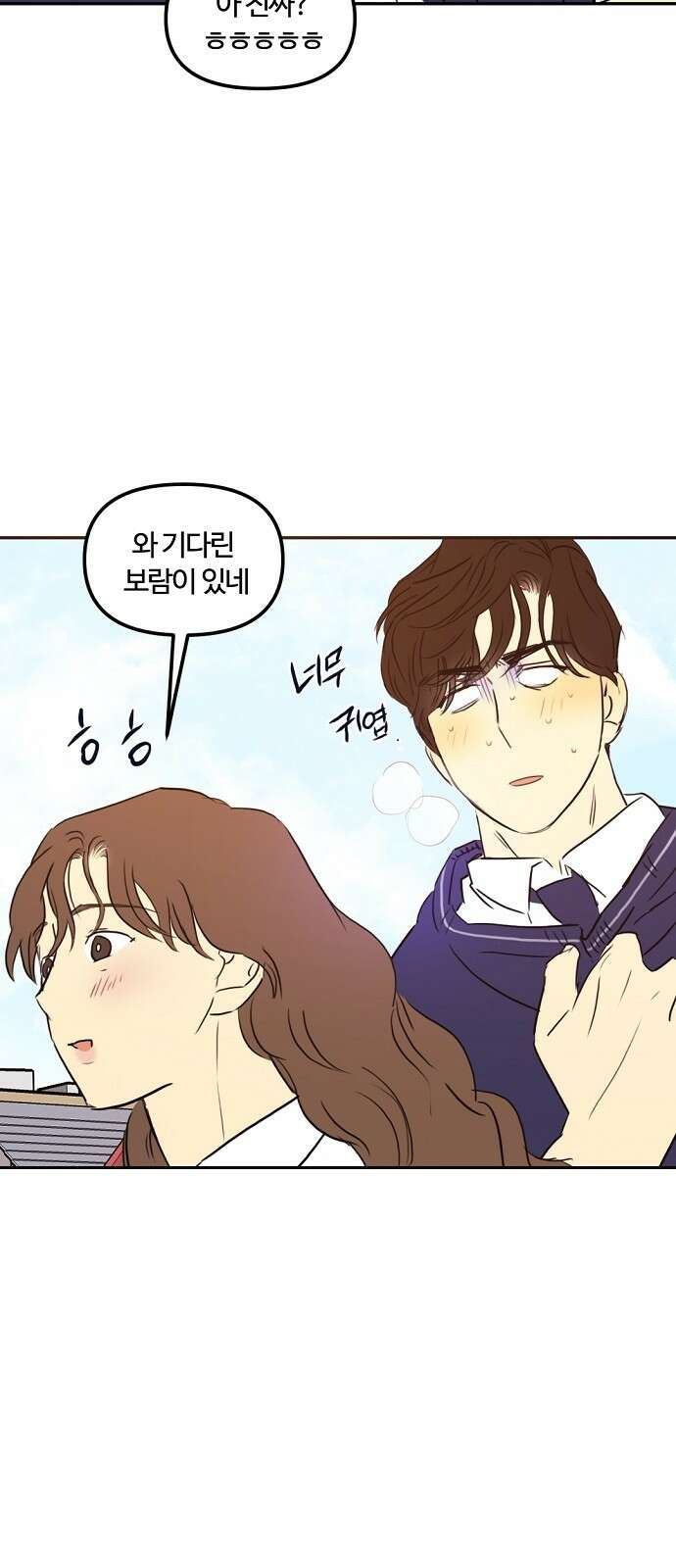 랑데뷰 78화 스위트 어트랙션(5) 26