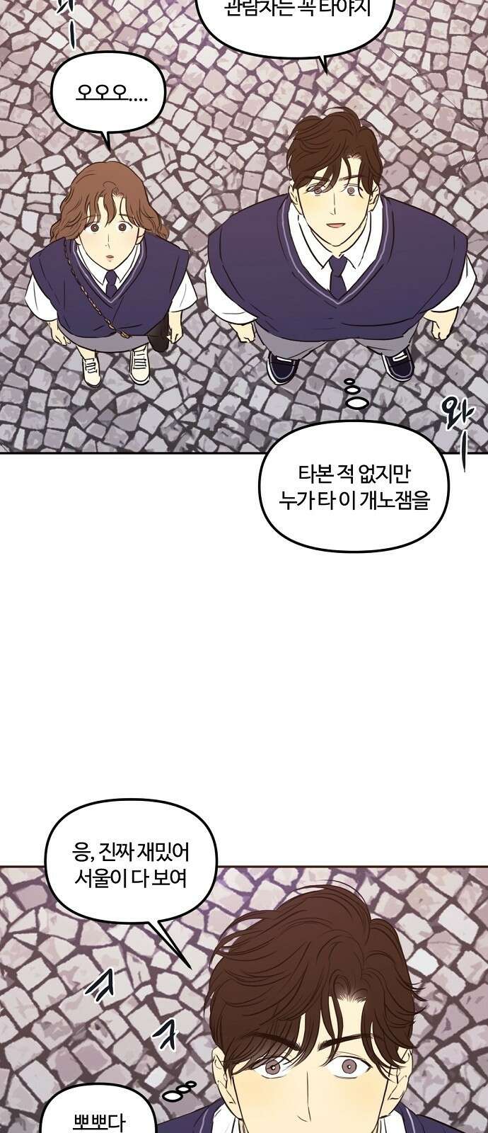 랑데뷰 78화 스위트 어트랙션(5) 33