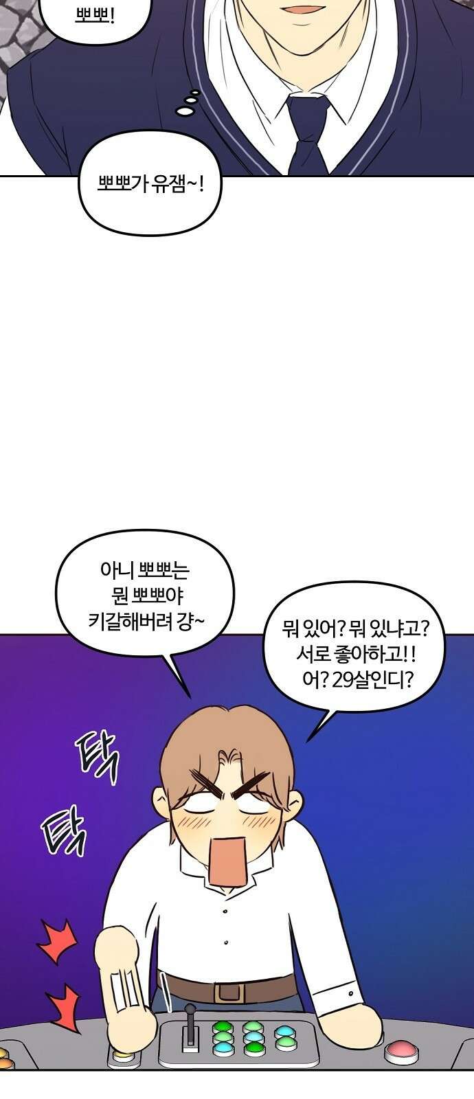 랑데뷰 78화 스위트 어트랙션(5) 34