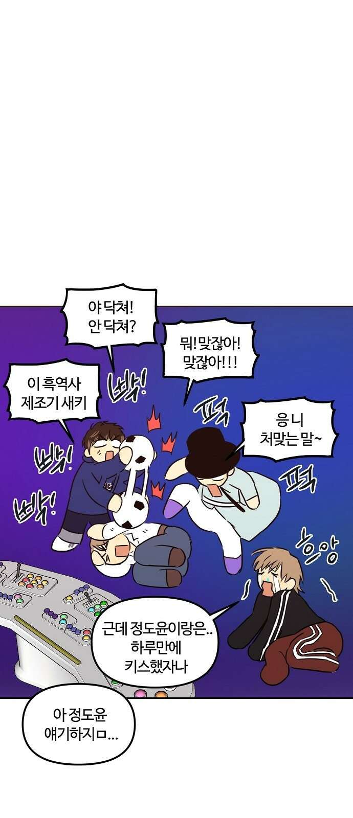 랑데뷰 78화 스위트 어트랙션(5) 35