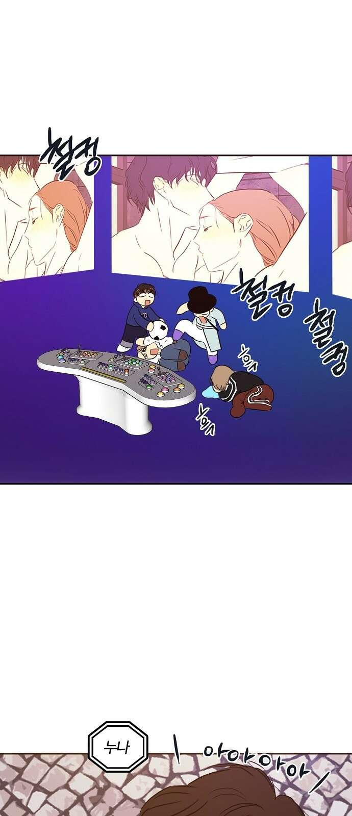 랑데뷰 78화 스위트 어트랙션(5) 36