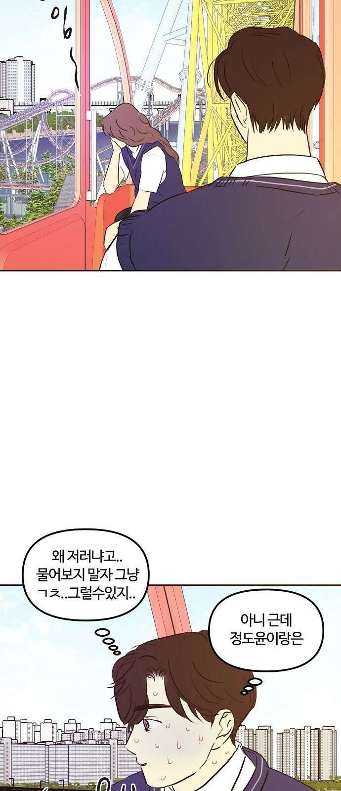 랑데뷰 78화 스위트 어트랙션(5) 41