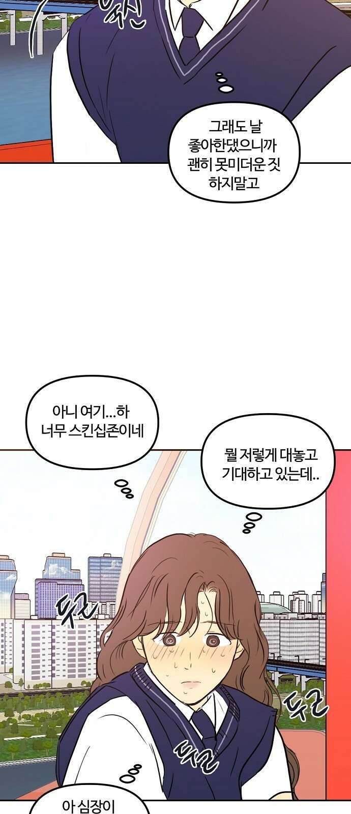 랑데뷰 78화 스위트 어트랙션(5) 42