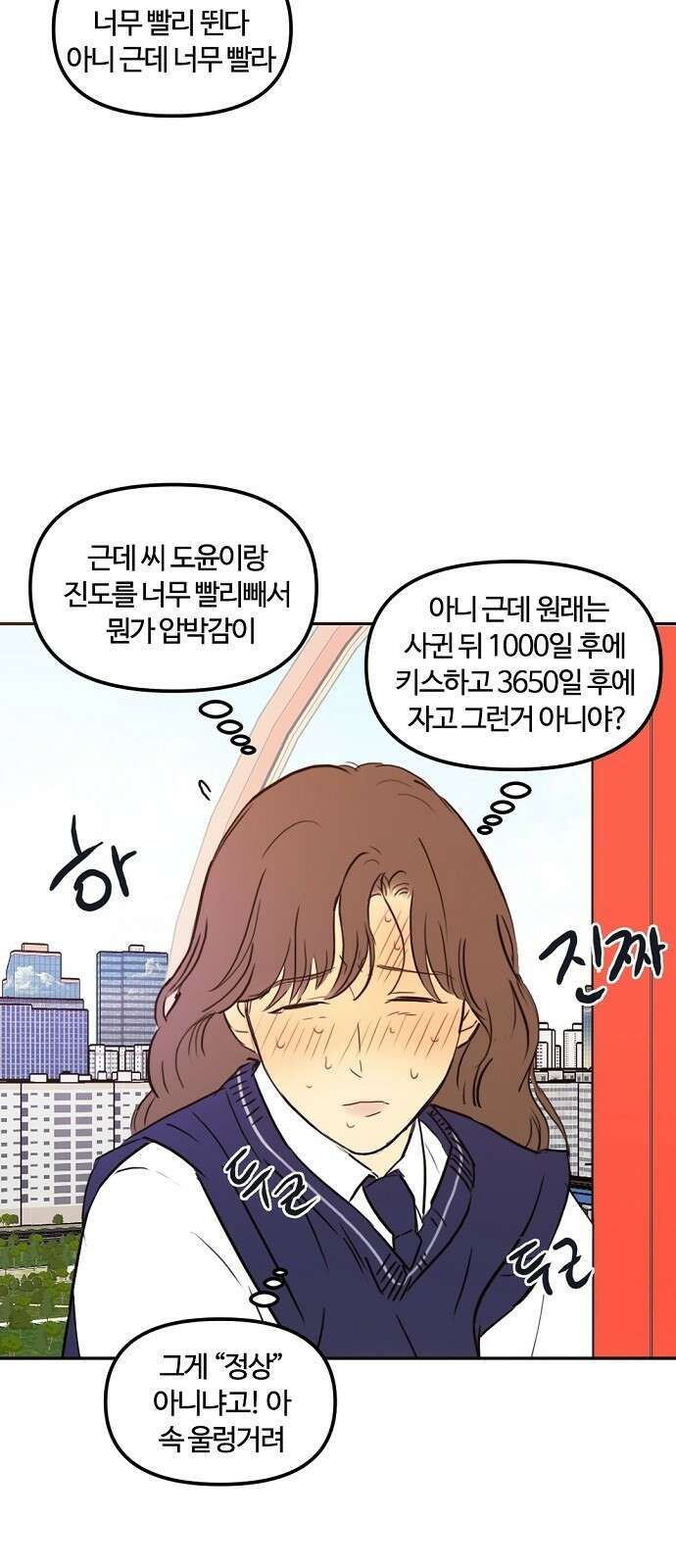 랑데뷰 78화 스위트 어트랙션(5) 43