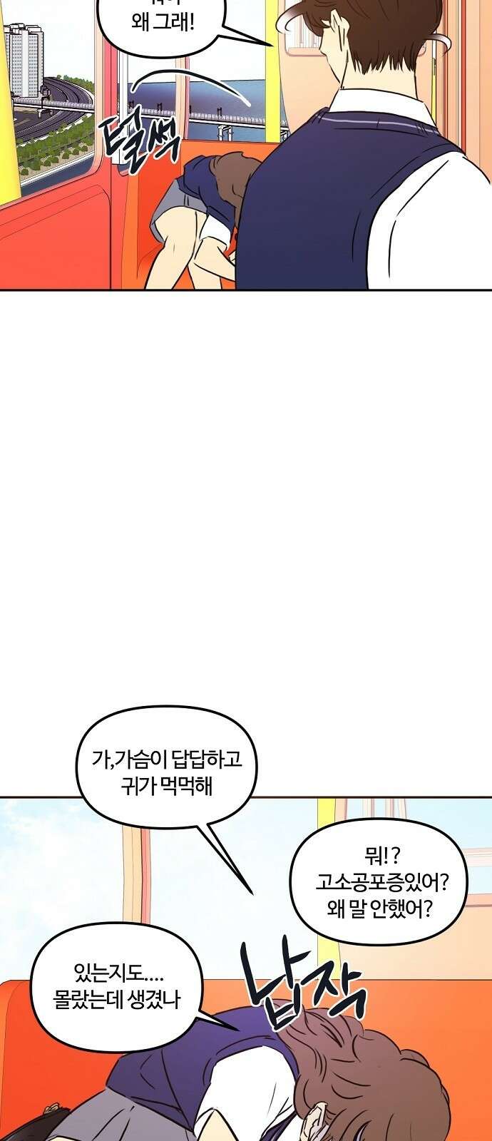 랑데뷰 78화 스위트 어트랙션(5) 46