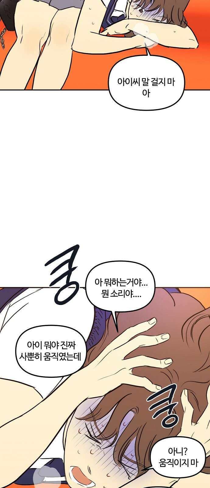 랑데뷰 78화 스위트 어트랙션(5) 47