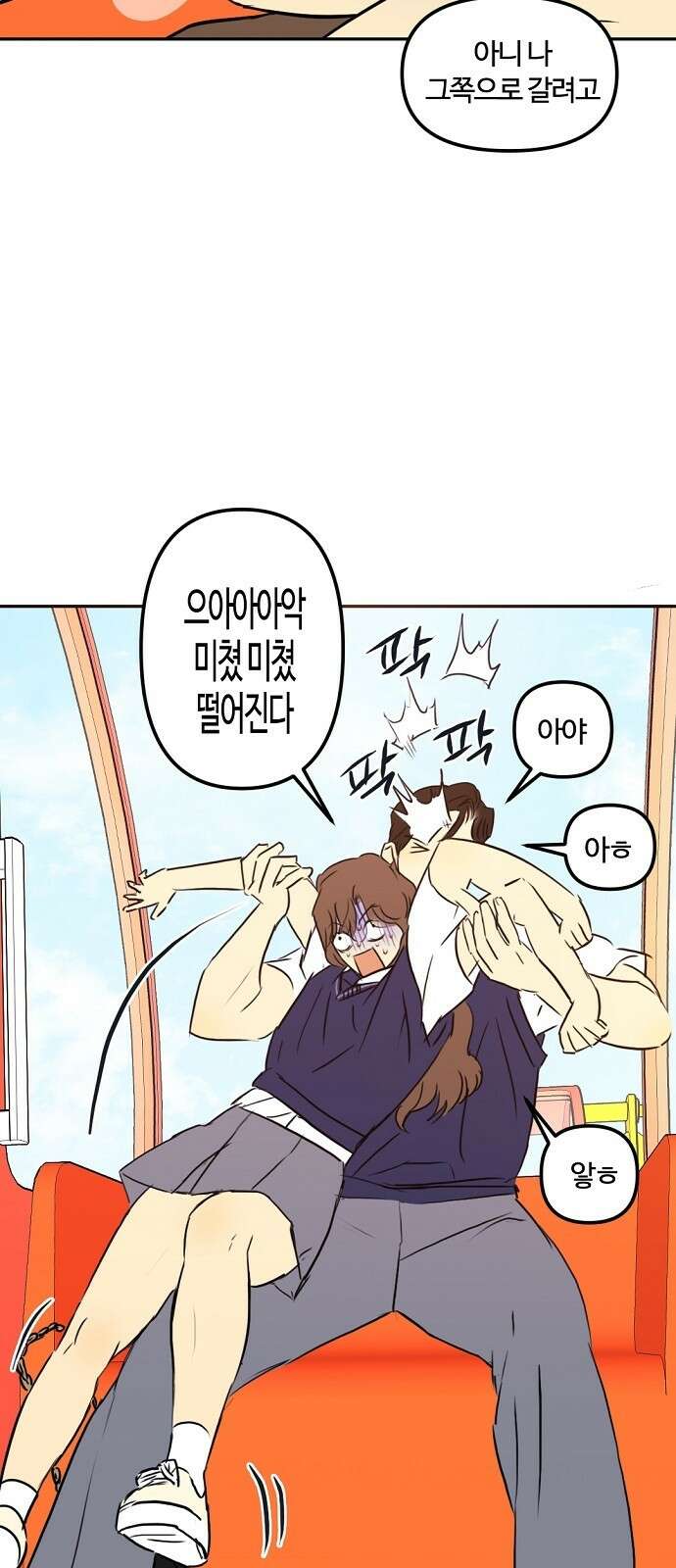 랑데뷰 78화 스위트 어트랙션(5) 48