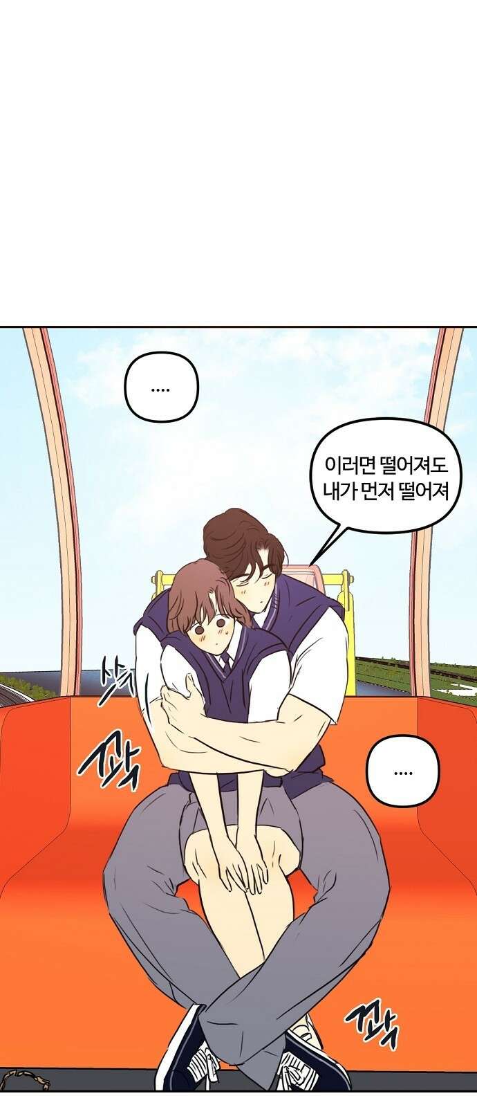 랑데뷰 78화 스위트 어트랙션(5) 50