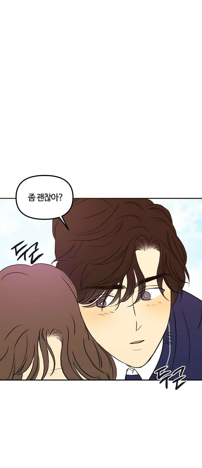 랑데뷰 78화 스위트 어트랙션(5) 51