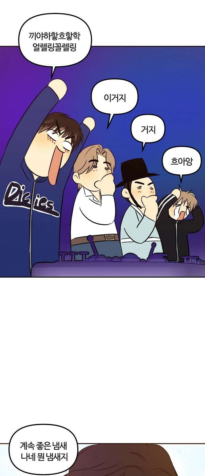 랑데뷰 78화 스위트 어트랙션(5) 53