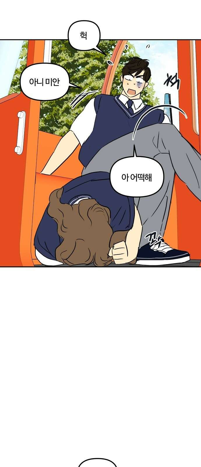 랑데뷰 78화 스위트 어트랙션(5) 62