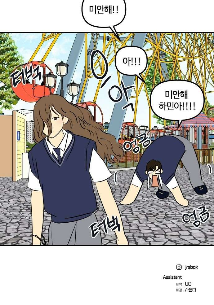 랑데뷰 78화 스위트 어트랙션(5) 63