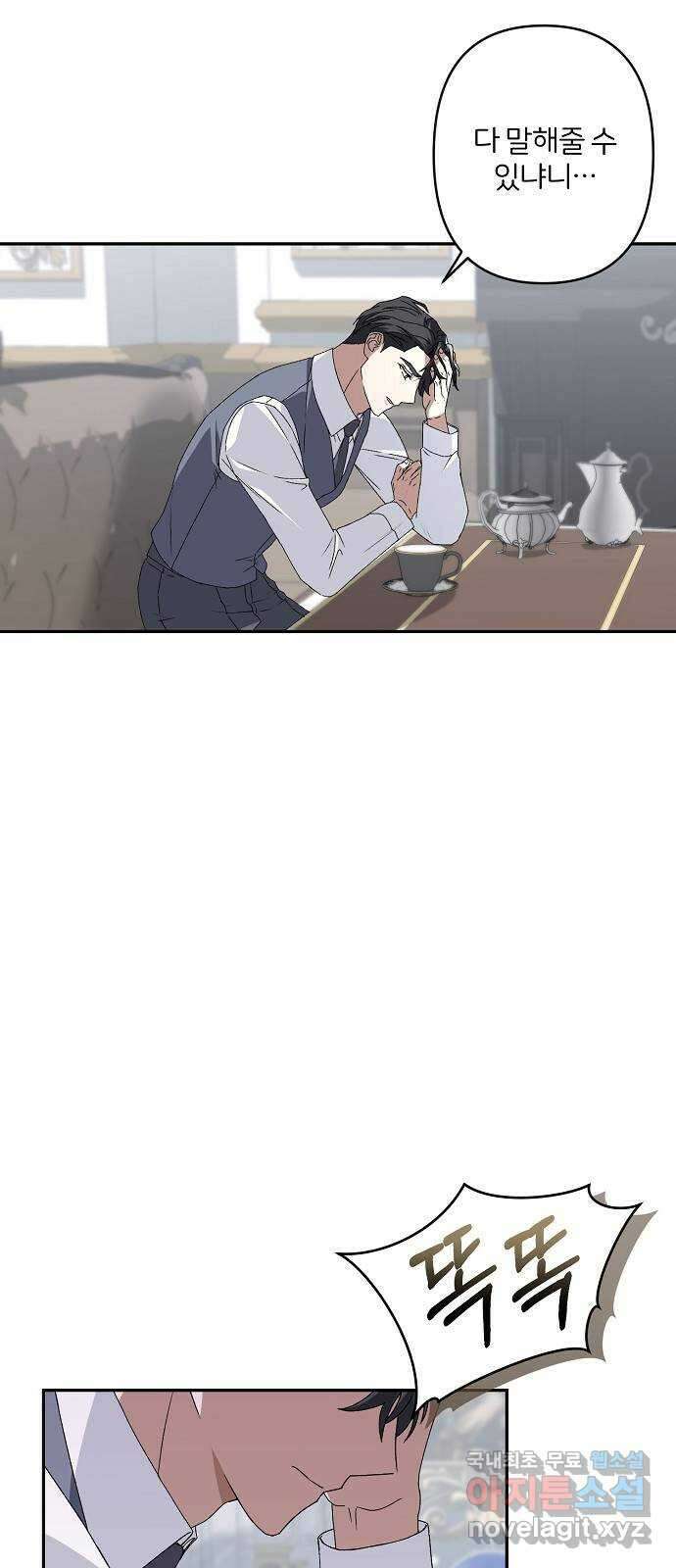 잿더미 황후 34화 3