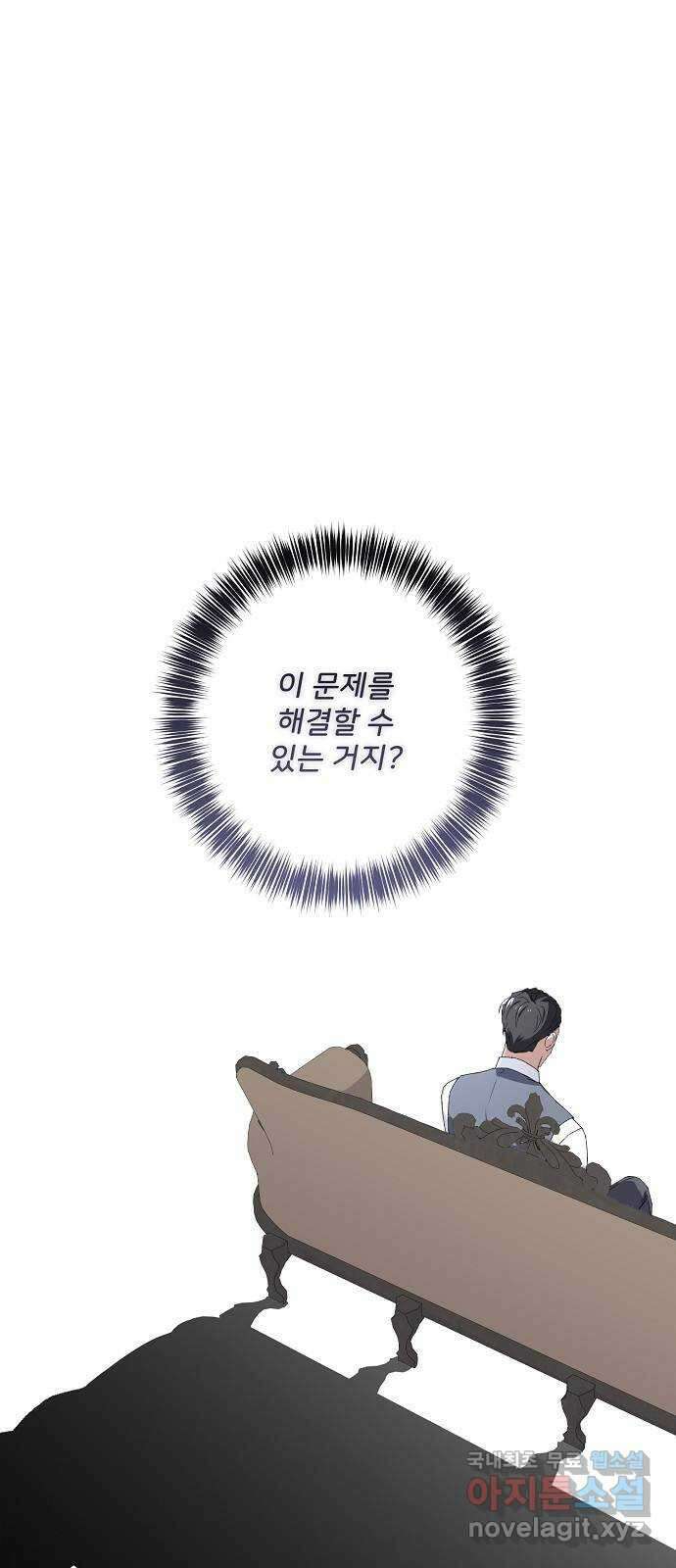 잿더미 황후 34화 6