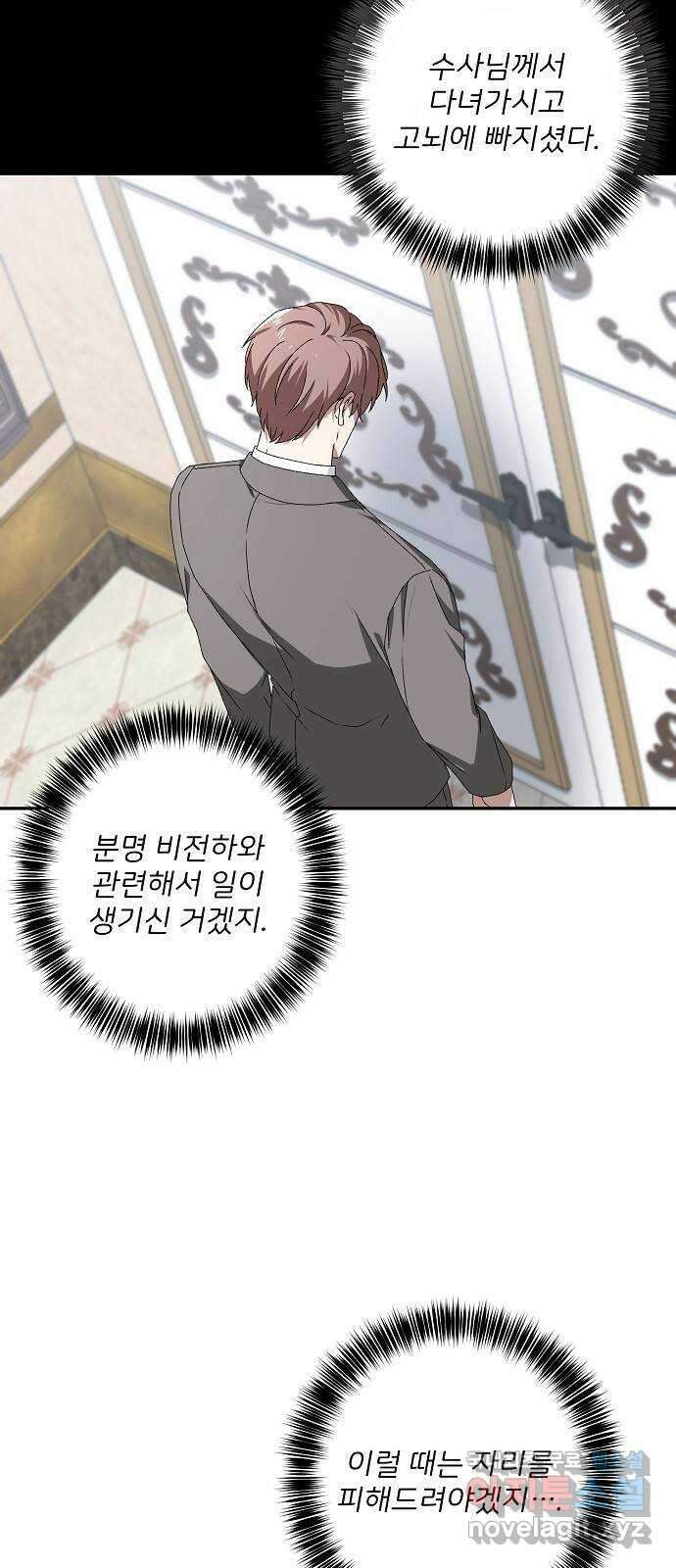 잿더미 황후 34화 8