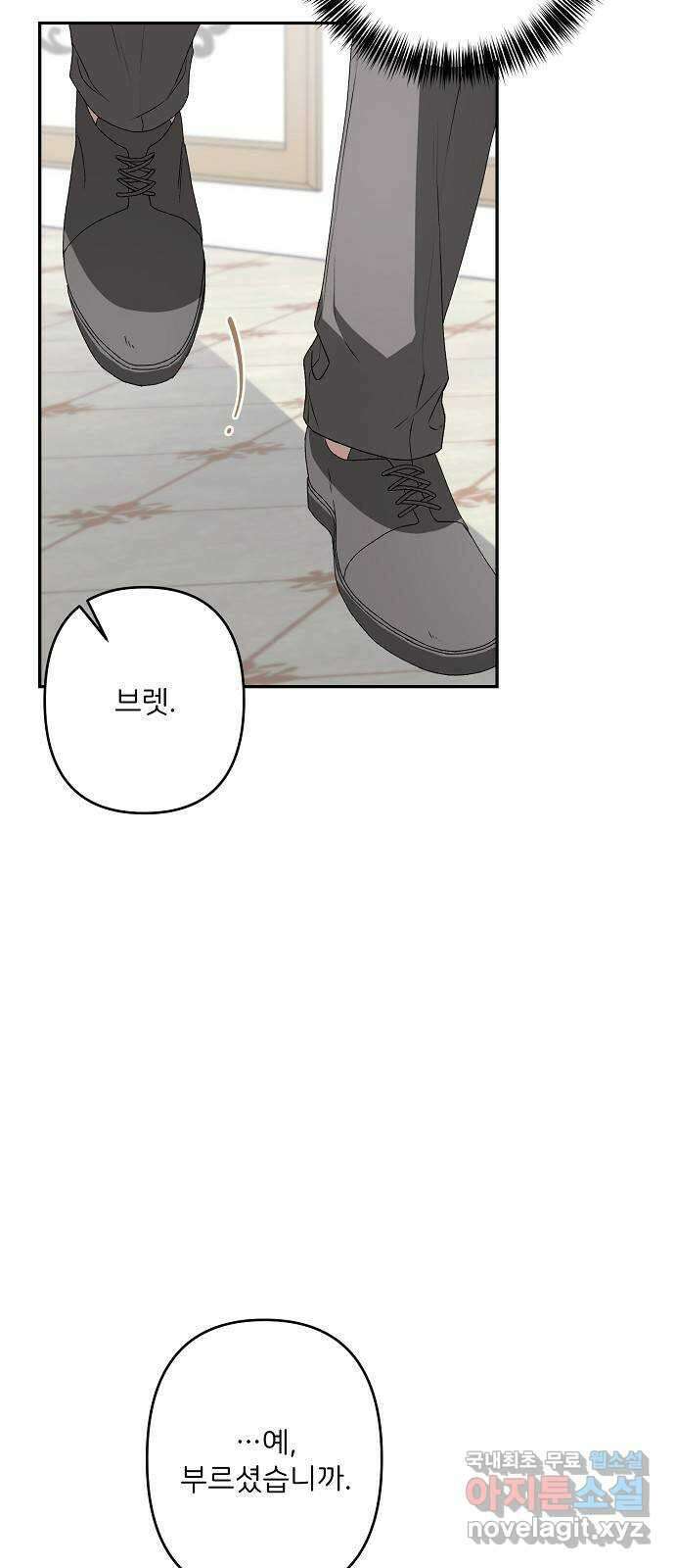잿더미 황후 34화 9